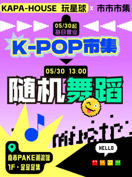 二次元随机舞蹈海报