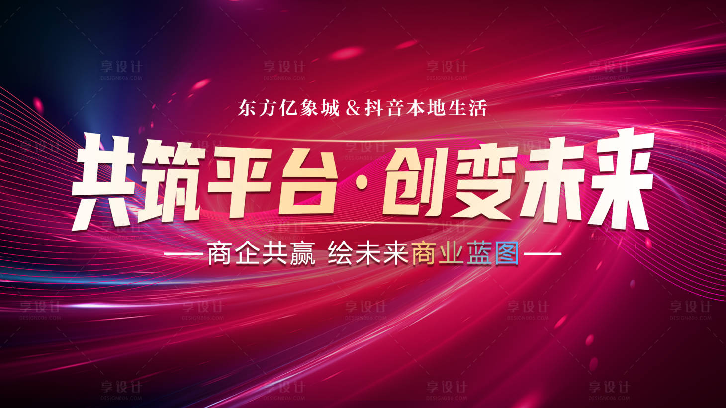源文件下載【享設計】搜索編號：57560030133432541【科技會議背景板】