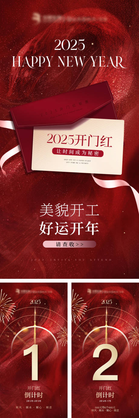 源文件下载【享设计】搜索编号：96400030060635639【新年开工开门红海报】