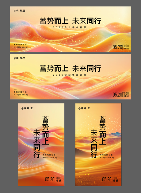 源文件下载【企业年会活动展板】编号：29430030378584313