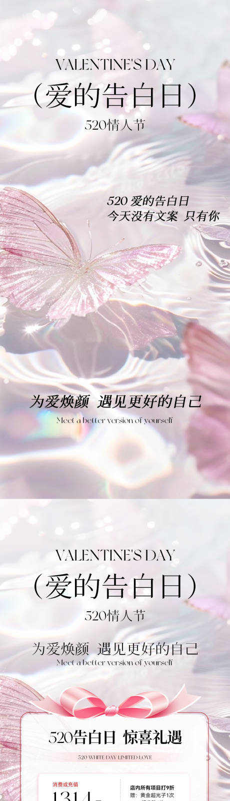 源文件下载【医美520情人节卡项海报】编号：58770030450921947