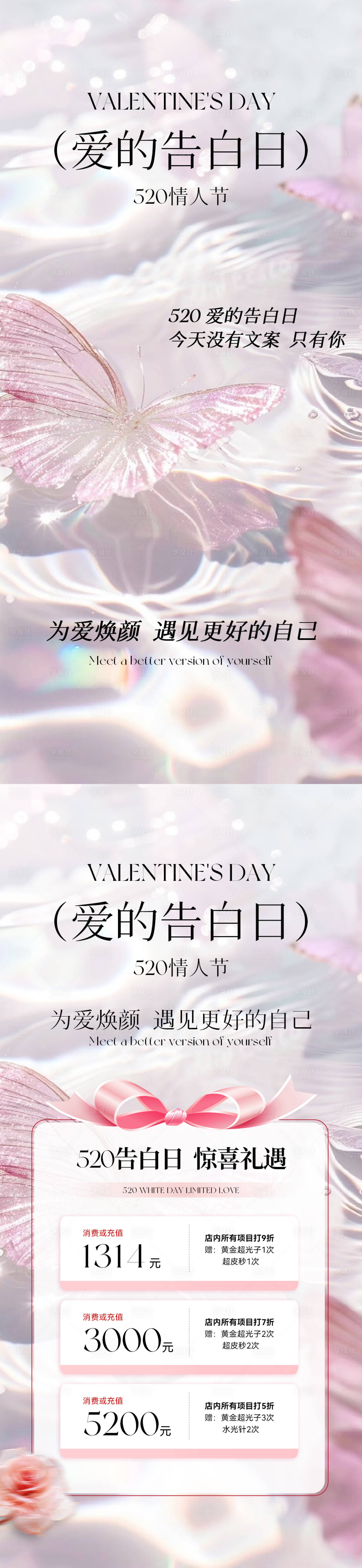 源文件下载【享设计】搜索编号：58770030450921947【医美520情人节卡项海报】