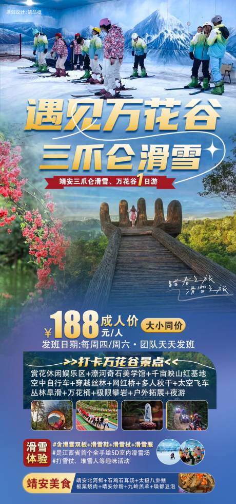 源文件下载【宜春旅游原创海报】编号：49950029884555937