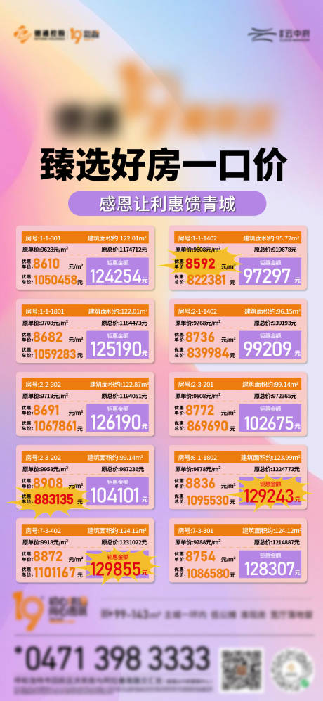 源文件下載【享設(shè)計(jì)】搜索編號：53490030295224415【特價(jià)房宣傳海報(bào)】