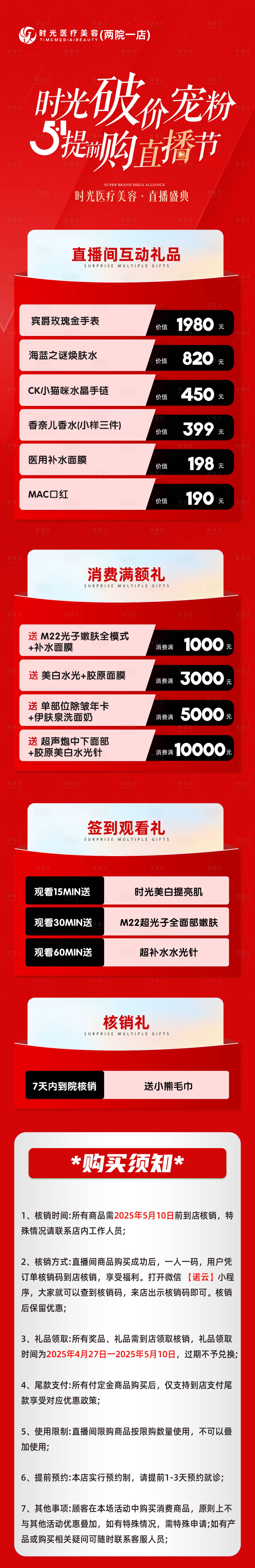 源文件下载【享设计】搜索编号：80170030379676069【直播海报】