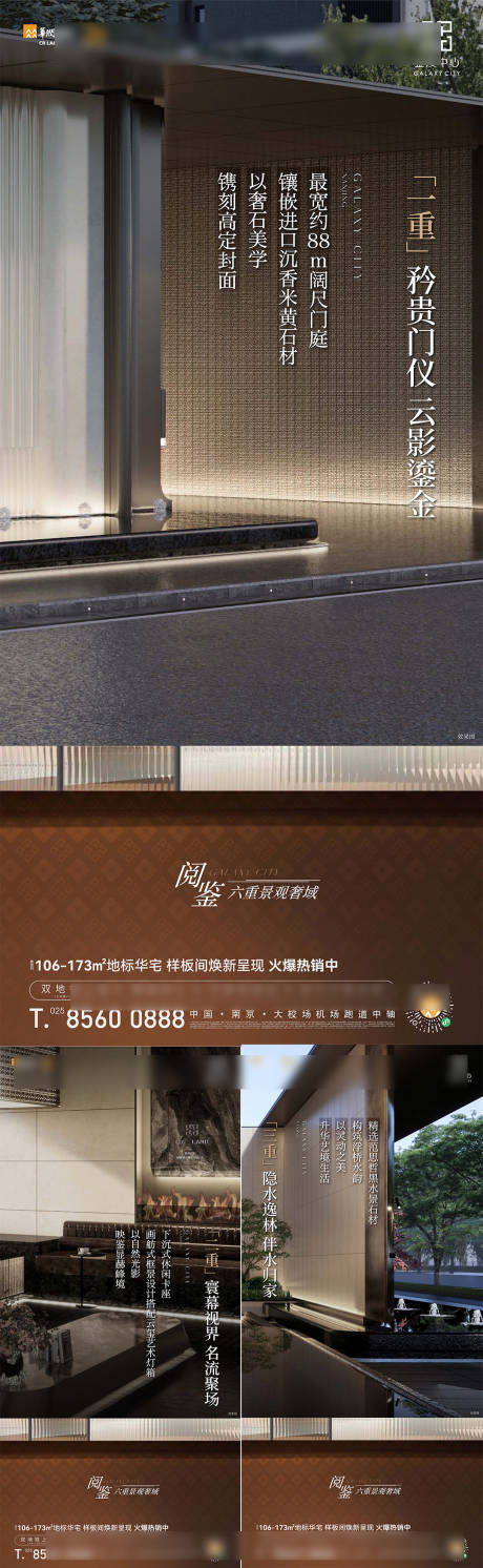 源文件下载【六重景观海报】编号：18970030114203599