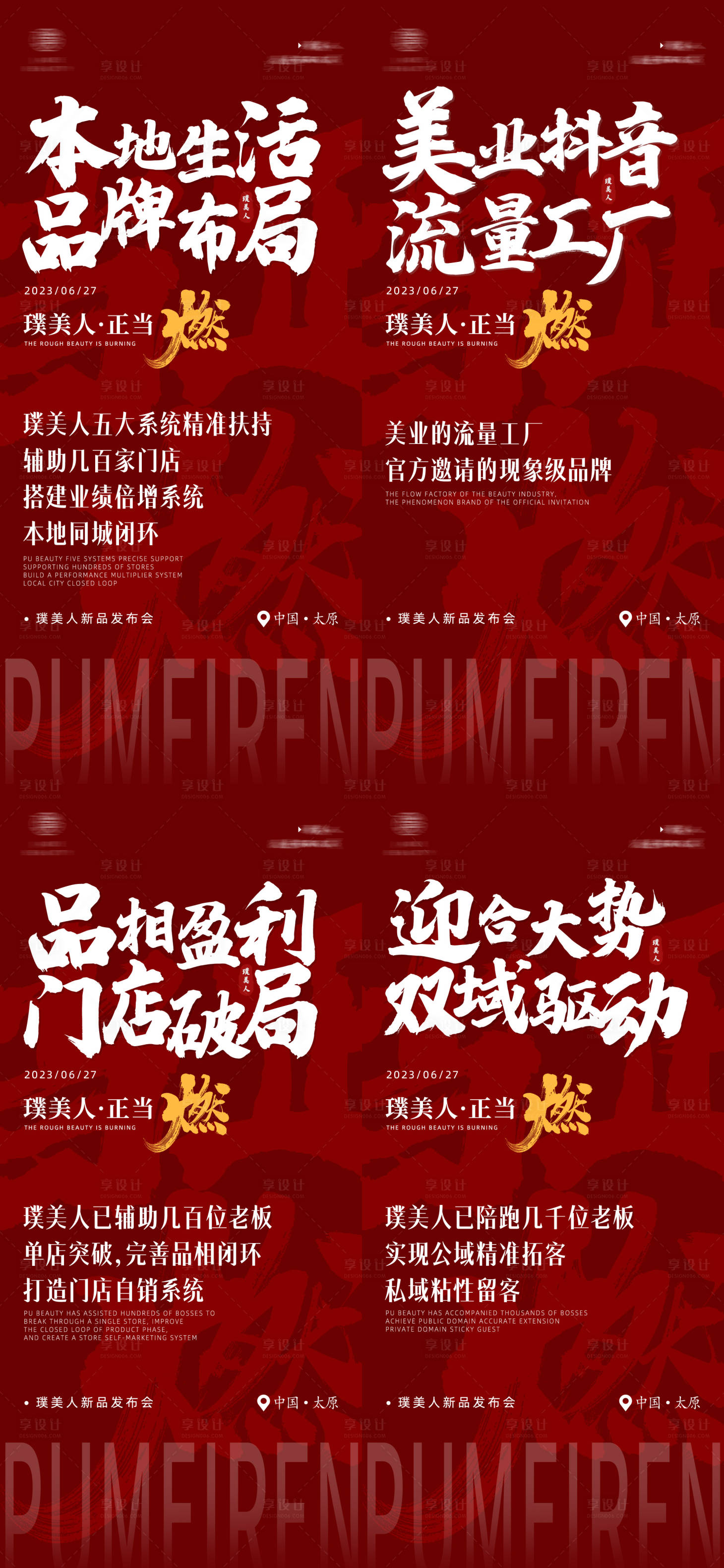 源文件下載【享設計】搜索編號：21940030087975349【地產(chǎn)流量宣發(fā)系列海報】