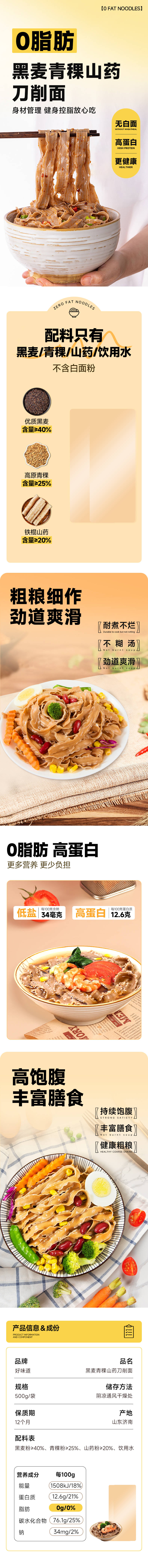 源文件下载【刀削面条挂面电商详情页】编号：83730030171108147