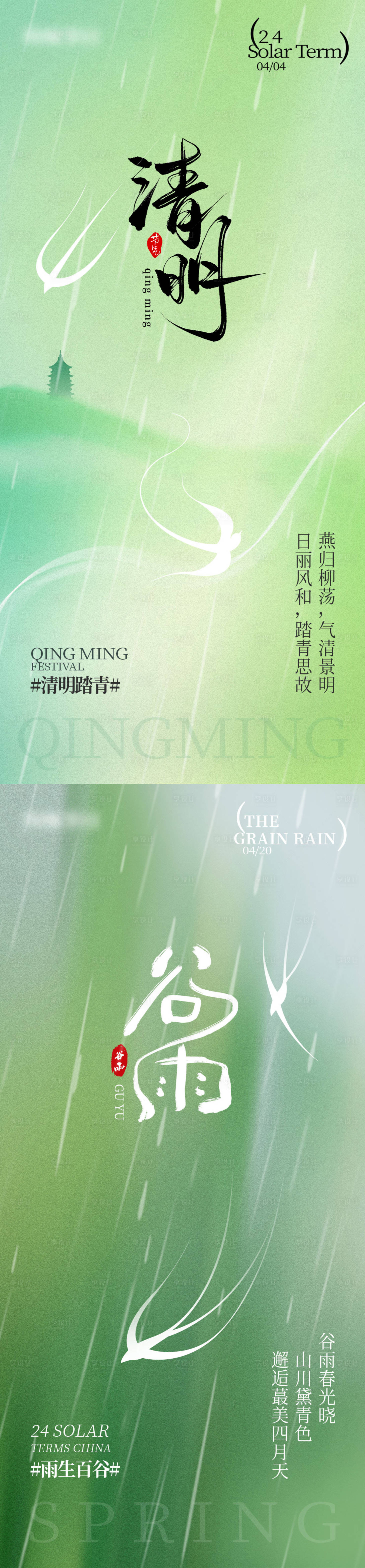 源文件下載【享設(shè)計(jì)】搜索編號(hào)：33060029911872452【清明谷雨海報(bào)】