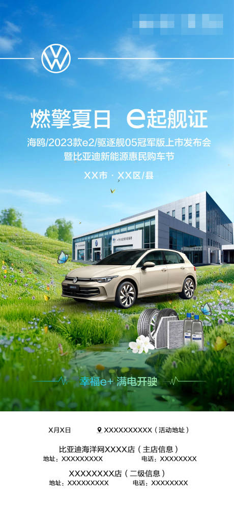 源文件下载【春夏汽车海报】编号：39230030468747834