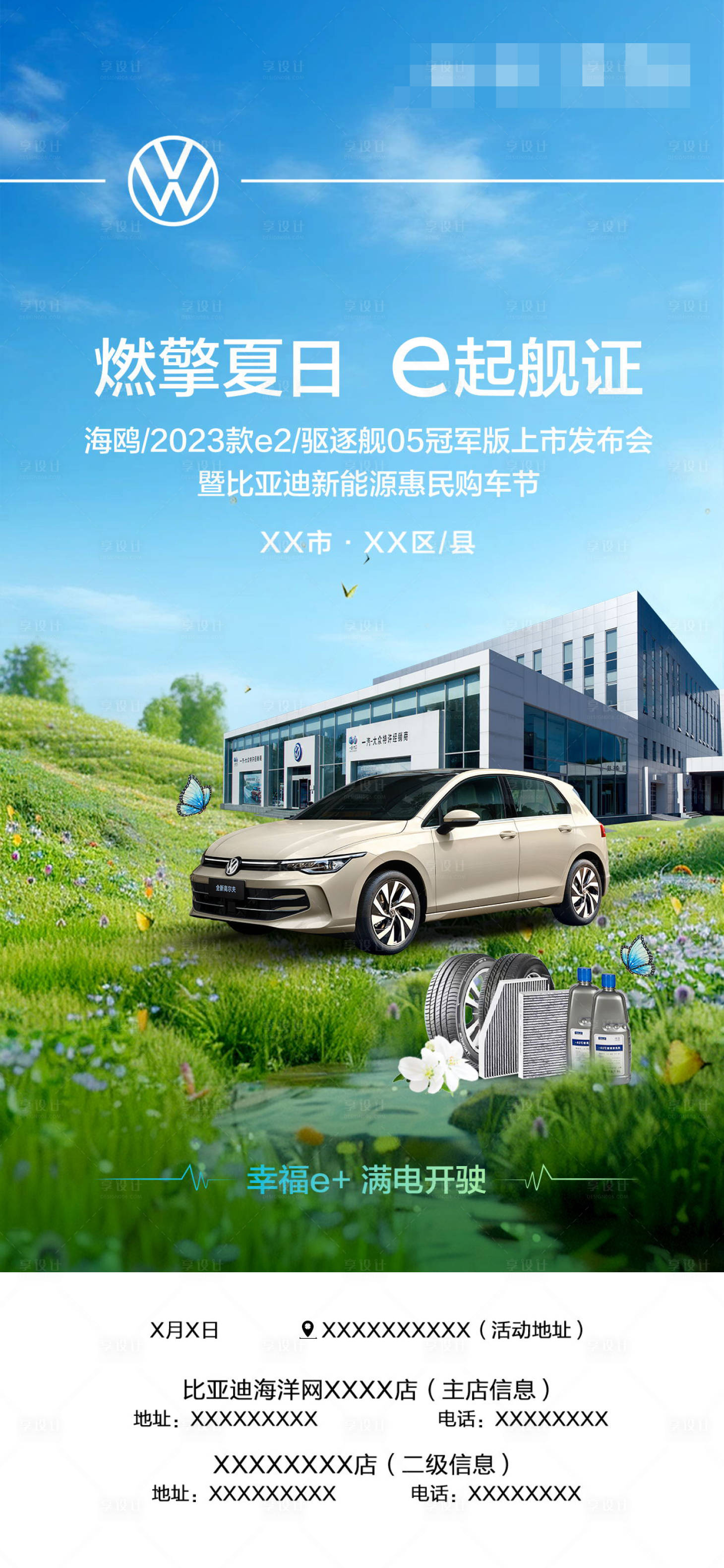 源文件下載【享設計】搜索編號：39230030468747834【春夏汽車海報】