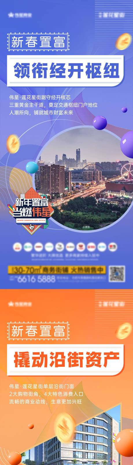 商业新春置富系列海报