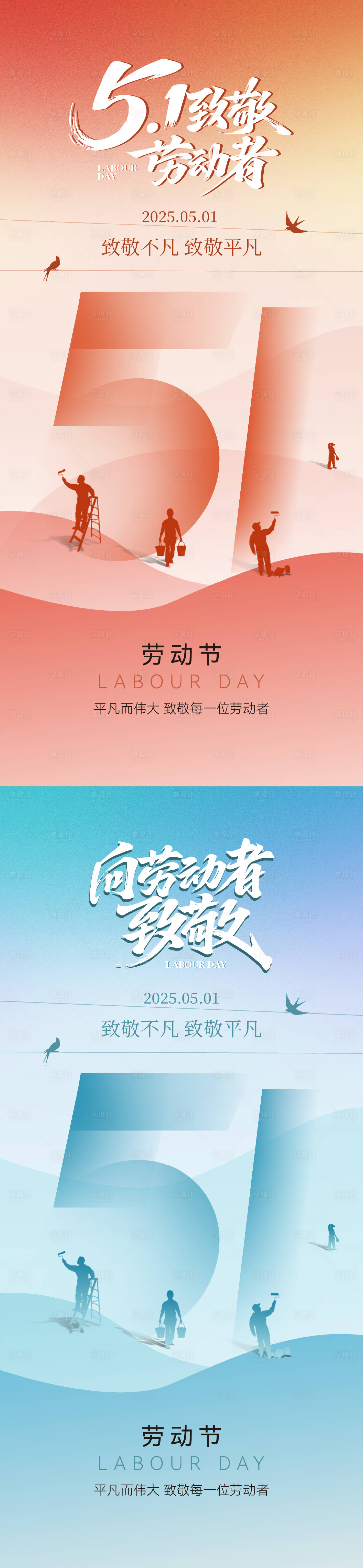 源文件下載【享設計】搜索編號：18900030284389851【五一勞動節簡約海報】