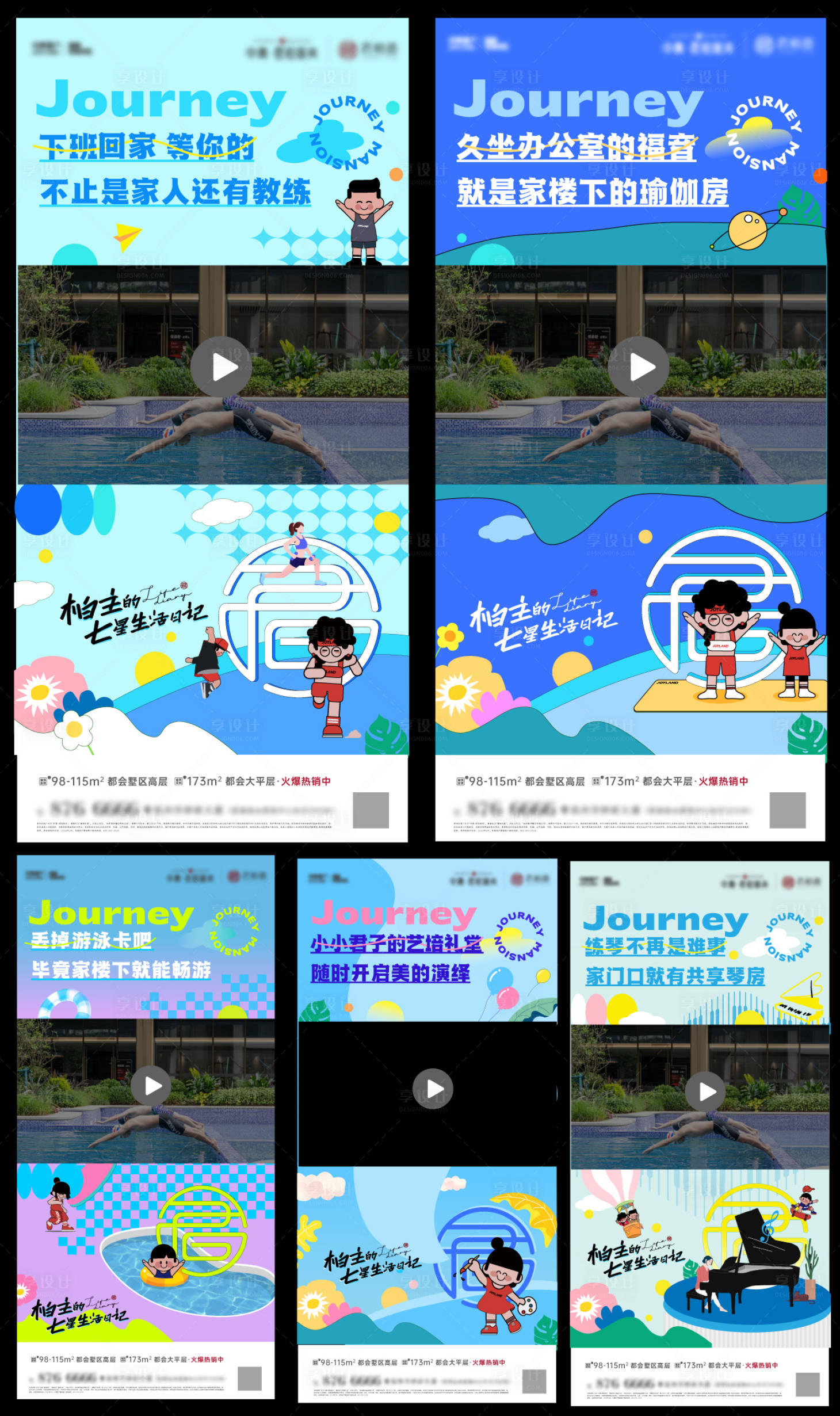 源文件下载【地产社群课程海报】编号：86490030129323091