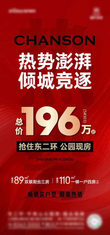 源文件下载【地产热销海报】编号：71570030076177473