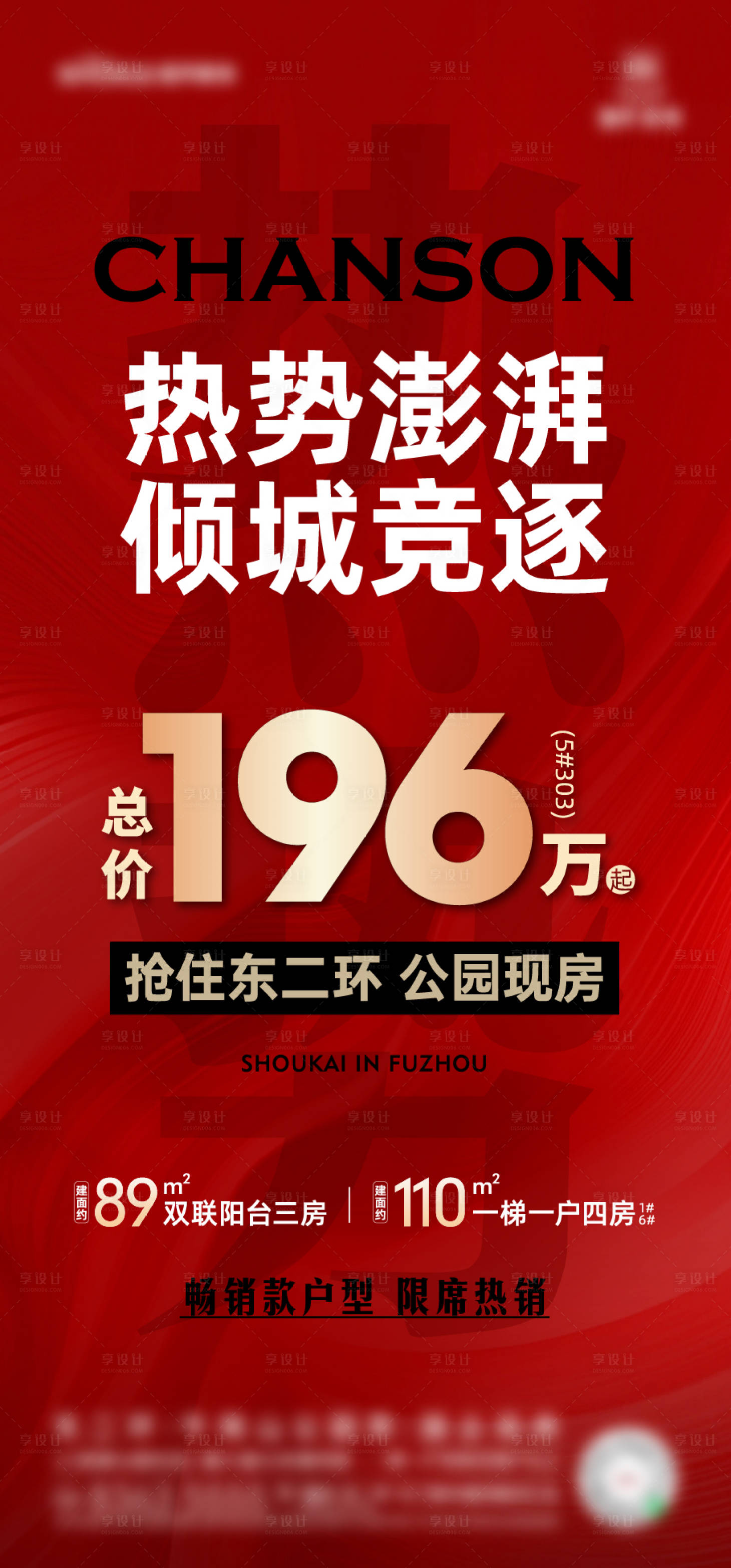 源文件下载【享设计】搜索编号：71570030076177473【地产热销海报】