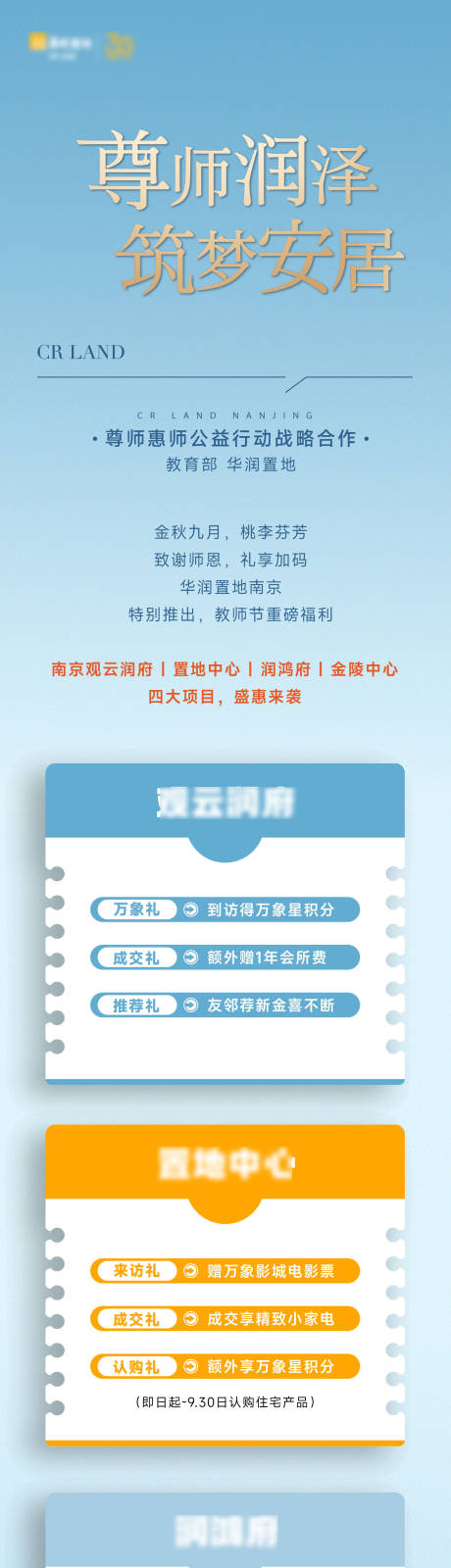 源文件下载【品牌教师节长图】编号：40370030363895346