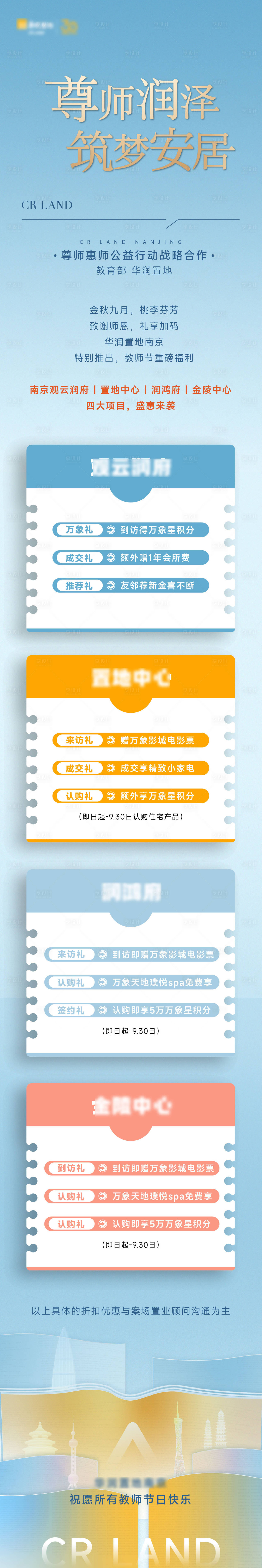 源文件下载【享设计】搜索编号：40370030363895346【品牌教师节长图】
