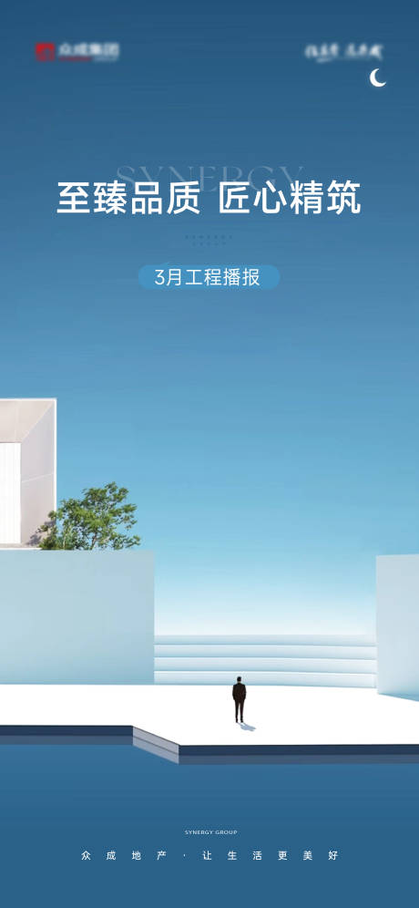 工程播报刷屏海报