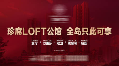 源文件下载【地产精装修loft小户型跃层海报展板】编号：78770030038024205