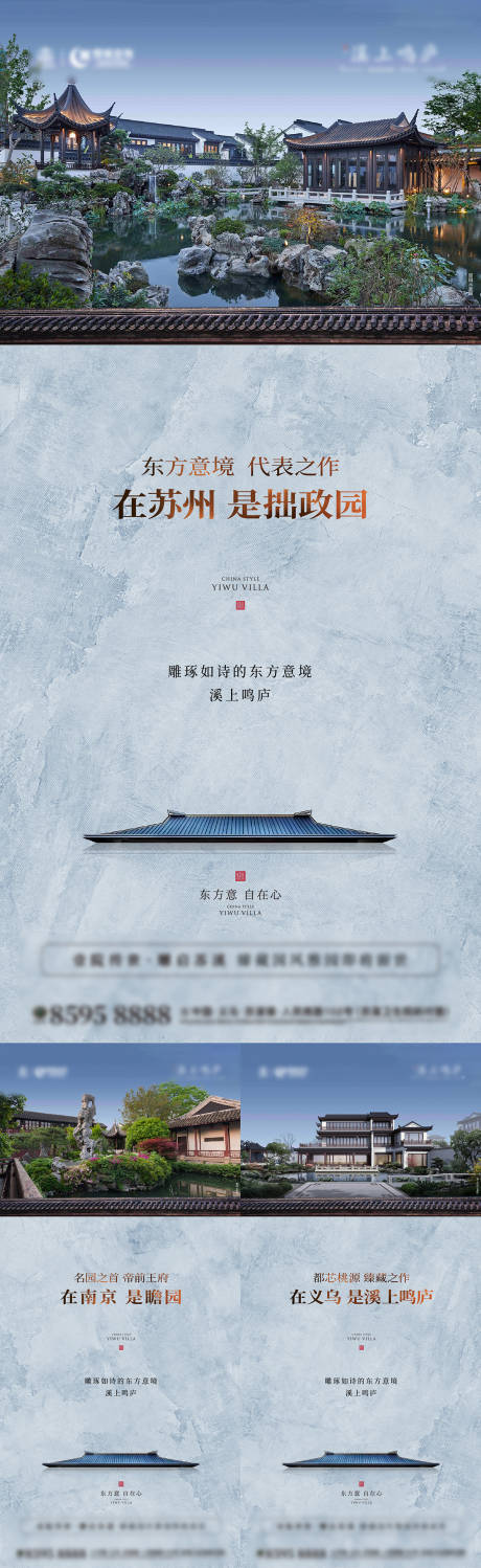 源文件下載【享設計】搜索編號：64520030152345245【地產新中式入市高端配套價值點系列海報】