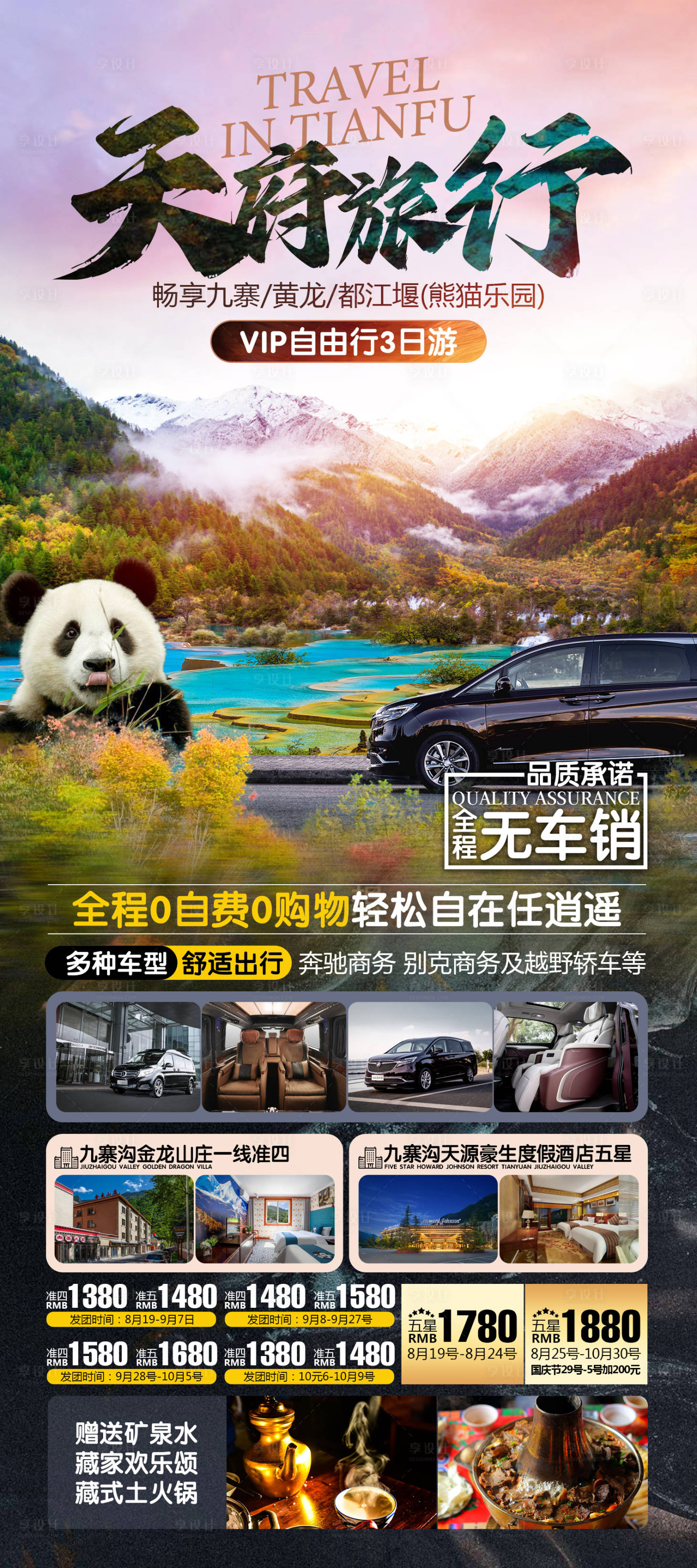 源文件下载【享设计】搜索编号：74800030363767587【九寨沟】