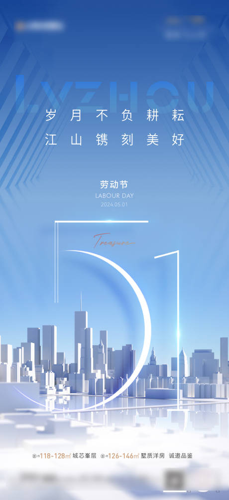 源文件下载【五一海报】编号：23650030447076975