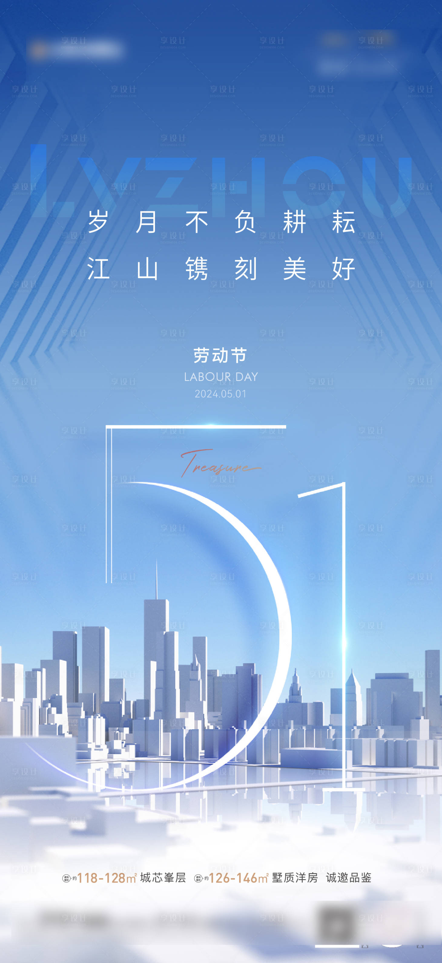 源文件下載【享設(shè)計】搜索編號：23650030447076975【五一海報】