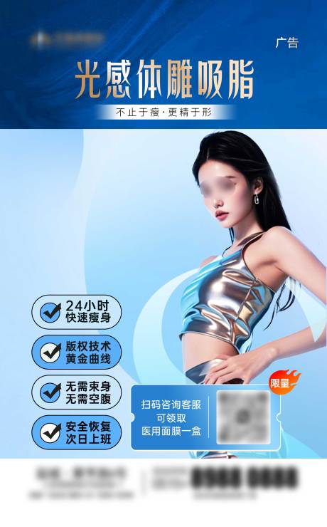 源文件下载【医美光感体雕吸脂】编号：39180030440315614