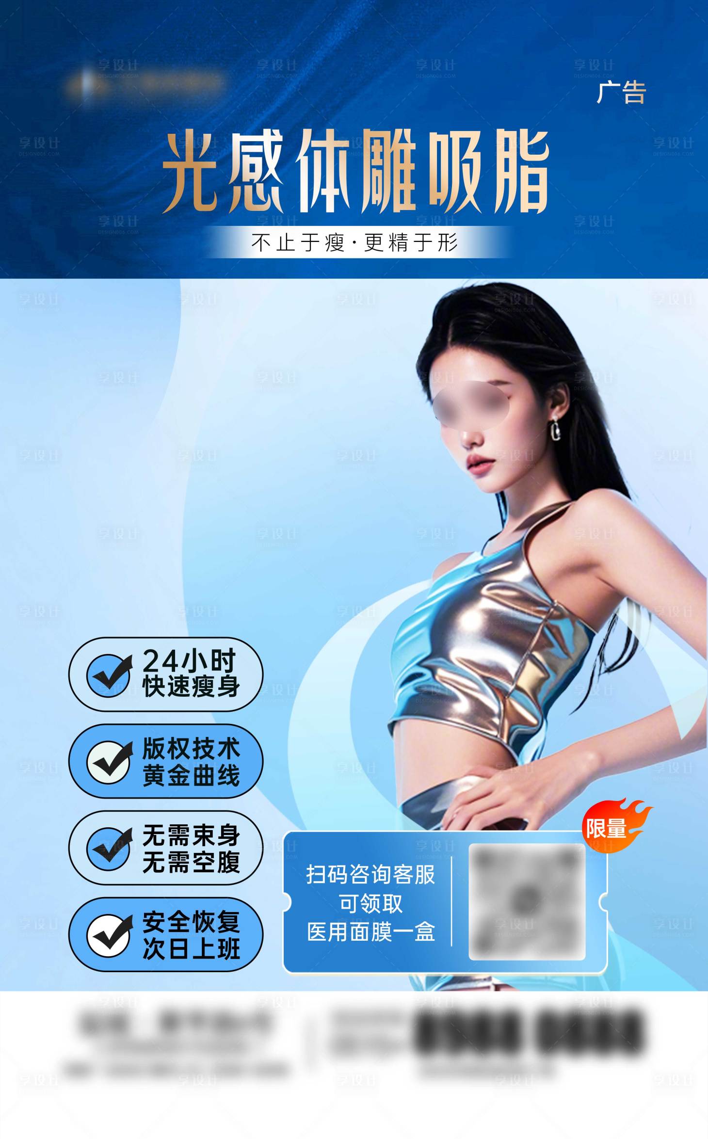 源文件下载【医美光感体雕吸脂】编号：39180030440315614
