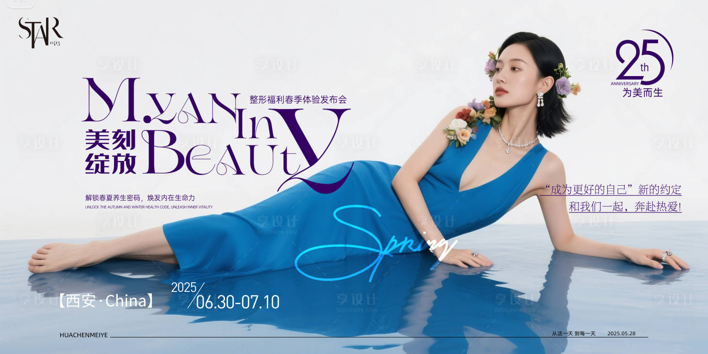 源文件下載【醫(yī)美春季體驗(yàn)發(fā)布會(huì)展板】編號：61540030372995589