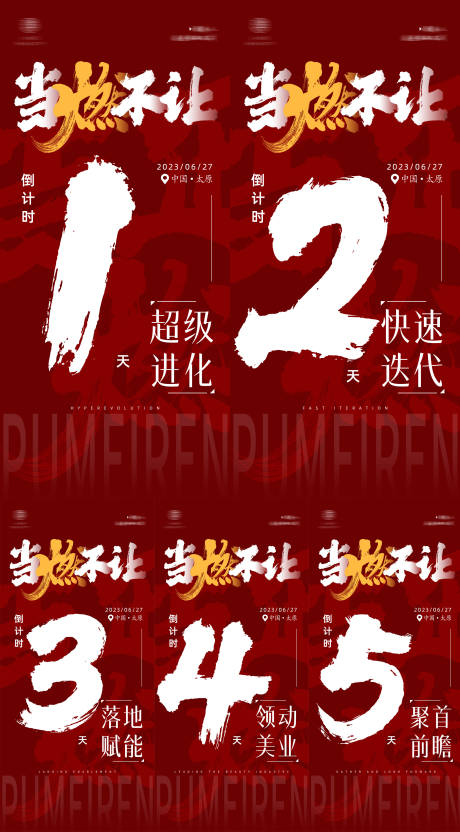 源文件下載【享設計】搜索編號：76010030088075722【美業倒計時系列朋友圈海報】