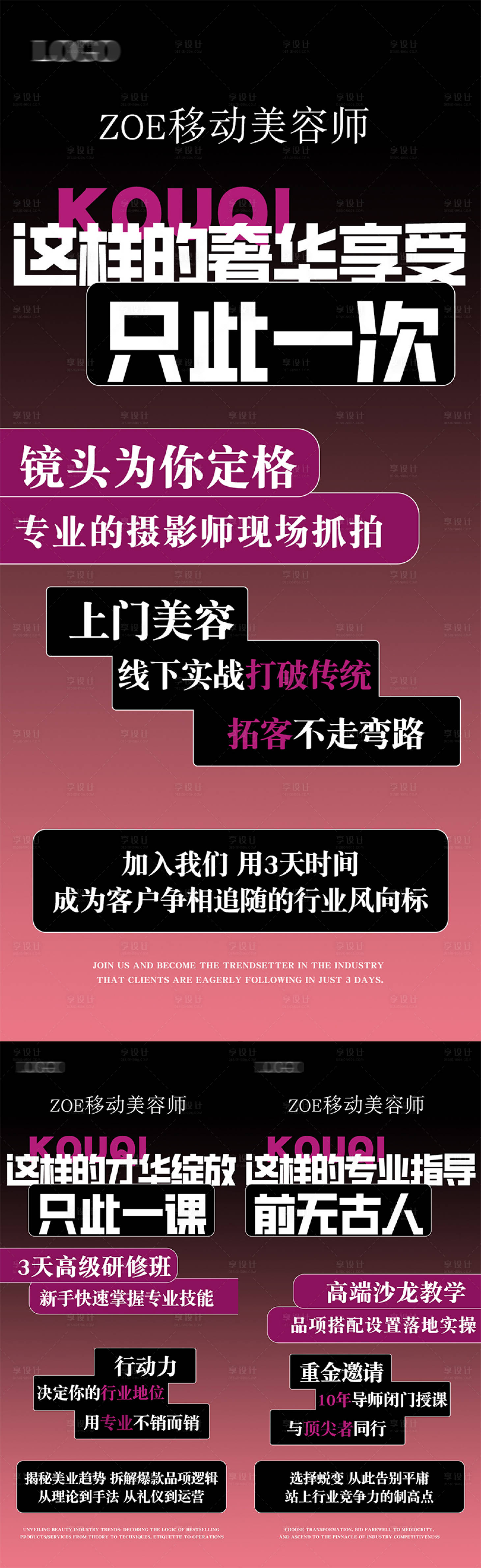 源文件下載【享設計】搜索編號：45890030208921607【美業海報 】