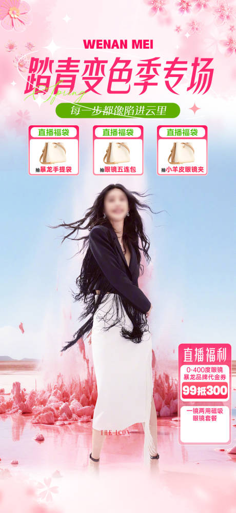 源文件下载【踏青变色季】编号：73150030162761049