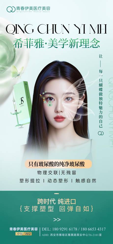 源文件下载【希菲雅玻尿酸医美海报】编号：52930029935393753