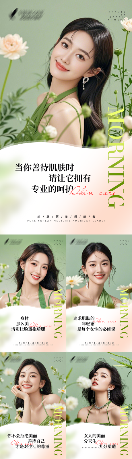 源文件下载【医美早安海报】编号：25600030297677690