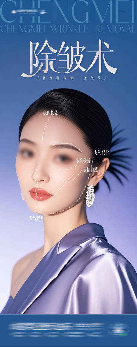 源文件下載【享設計】搜索編號：69130029892375196【醫美除皺術案例長圖創意海報】