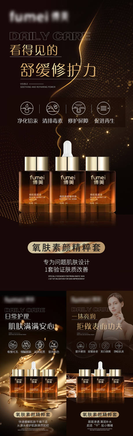 源文件下載【享設(shè)計(jì)】搜索編號(hào)：15740029885671296【醫(yī)美護(hù)膚品系列海報(bào)】