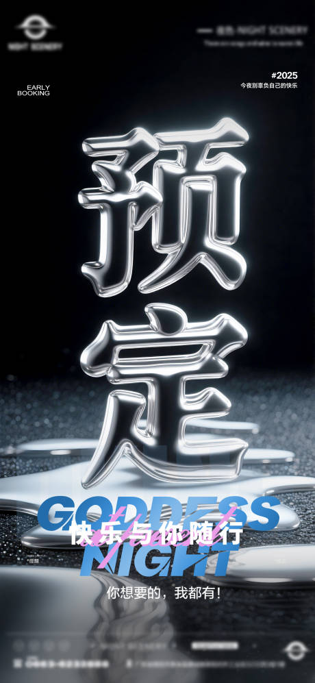 源文件下载【酒吧夜店日常早场预定邀约 】编号：34580030292476787