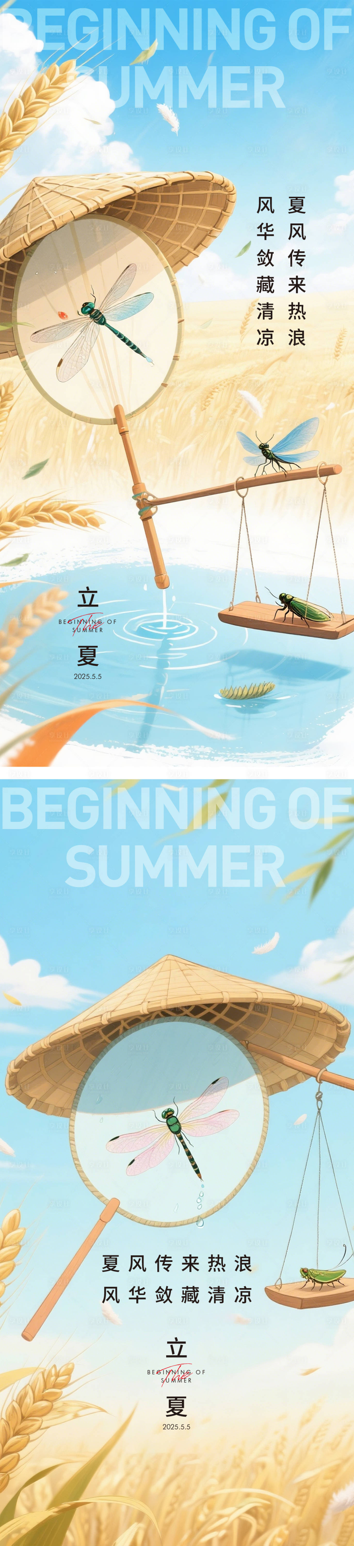 源文件下载【享设计】搜索编号：12990030453707166【地产立夏节气借势海报】