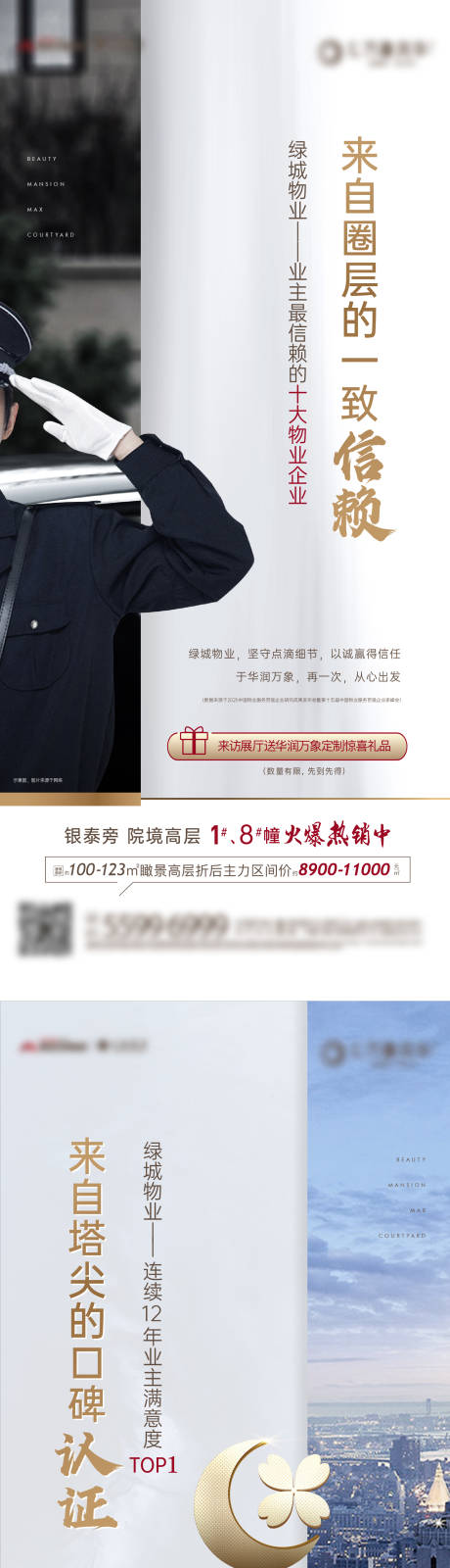 源文件下載【享設計】搜索編號：22550030189912692【物業價值海報】