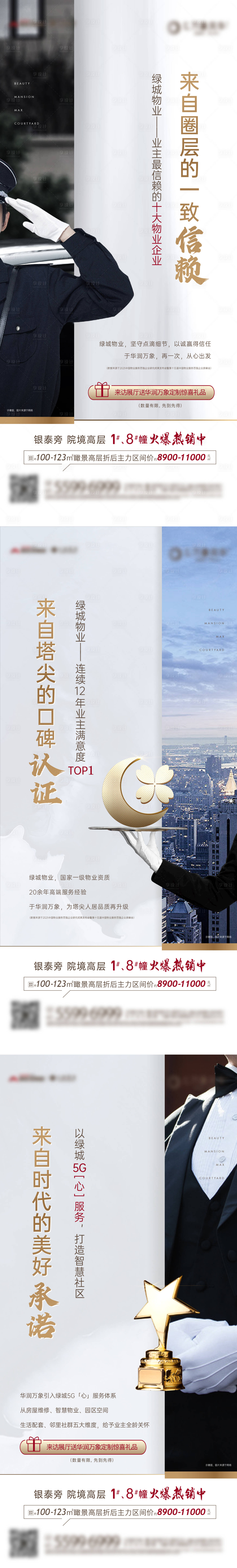源文件下载【享设计】搜索编号：22550030189912692【物业价值海报】