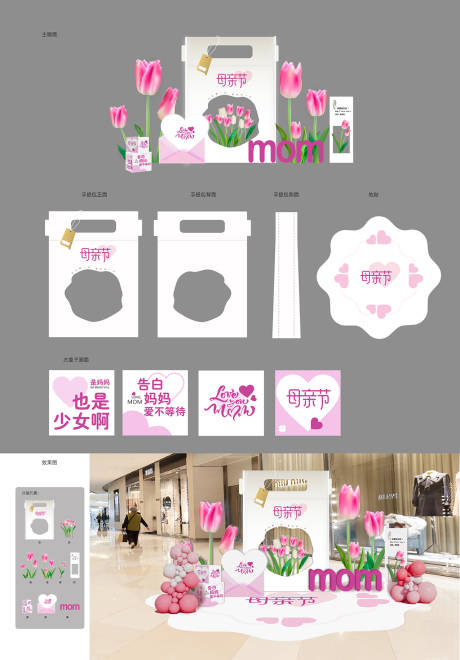 源文件下载【母亲节活动美陈】编号：43350030487316055