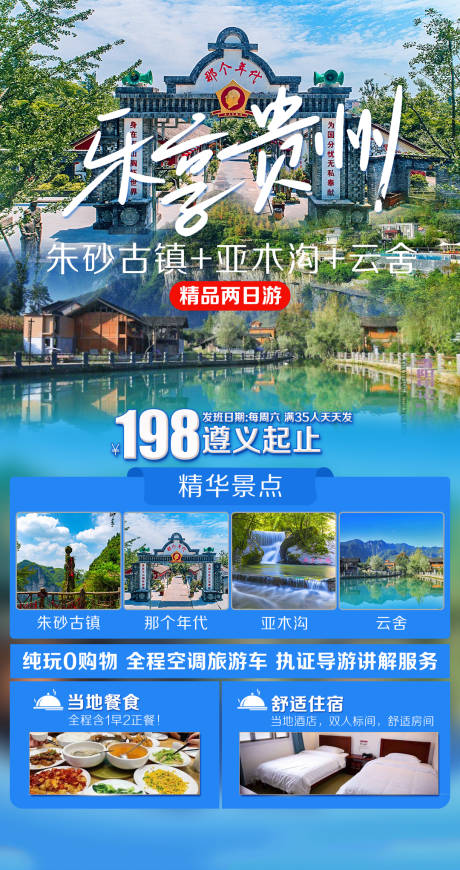 源文件下载【贵州旅游海报】编号：48490030422697015
