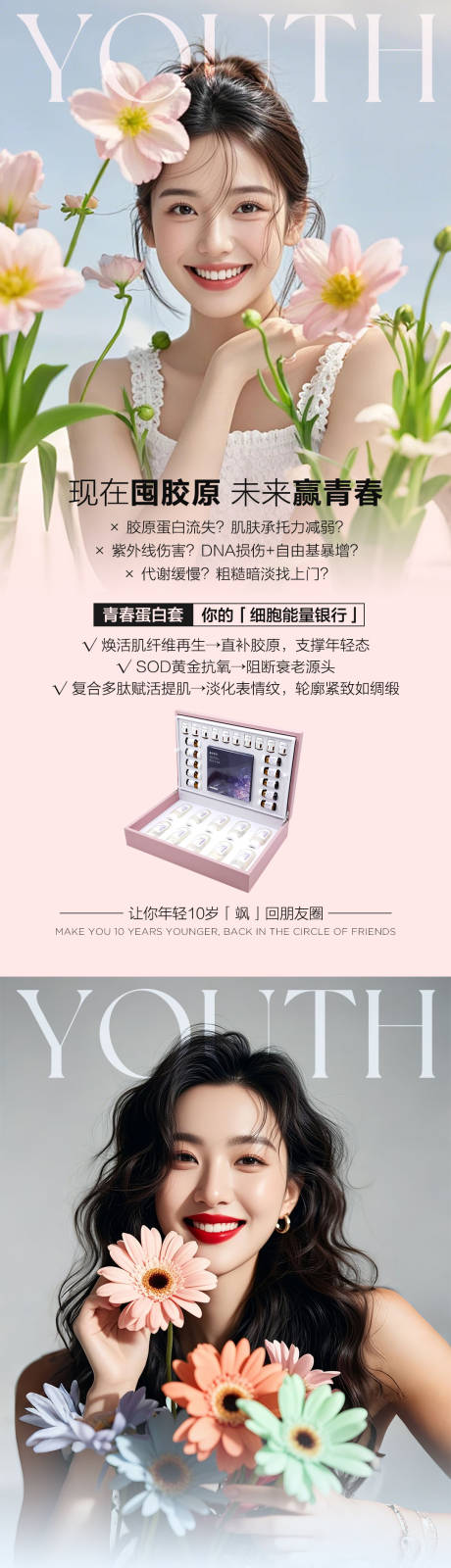 源文件下载【医美产品系列海报】编号：45130030041607269