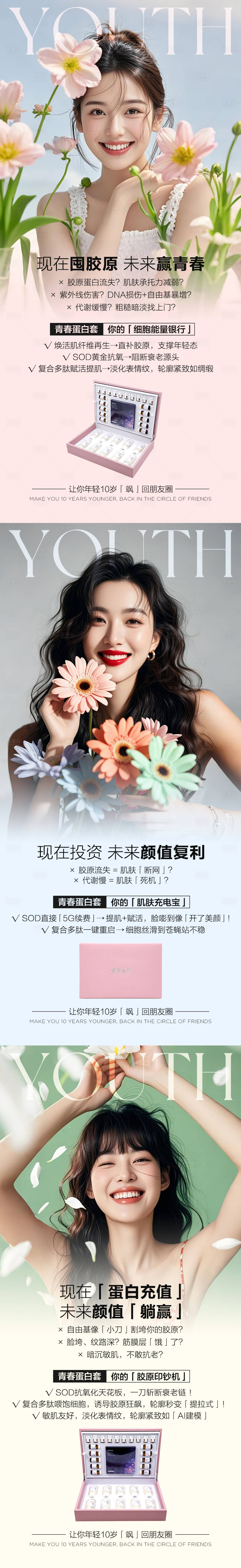 源文件下載【享設計】搜索編號：45130030041607269【醫美產品系列海報】