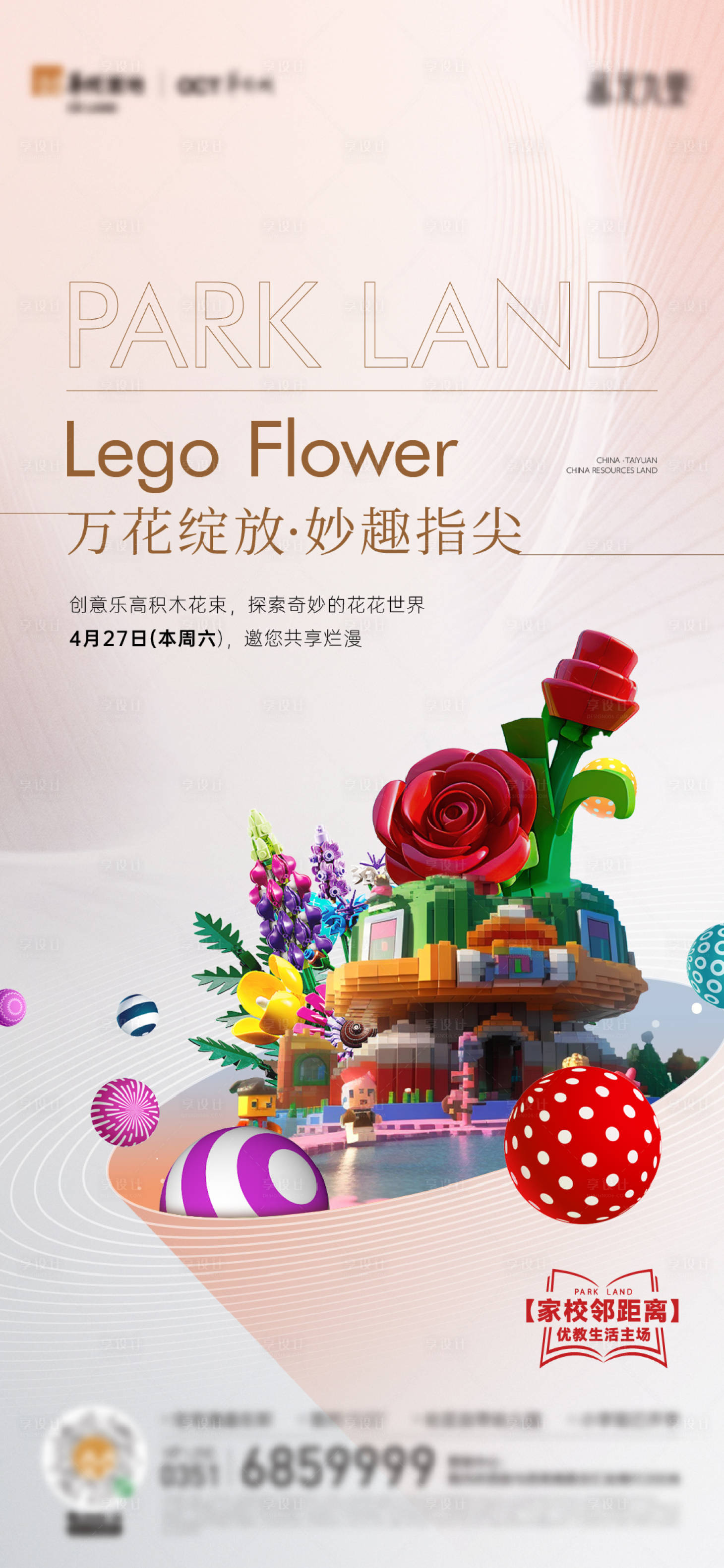 源文件下载【积木活动海报】编号：35160029945395368