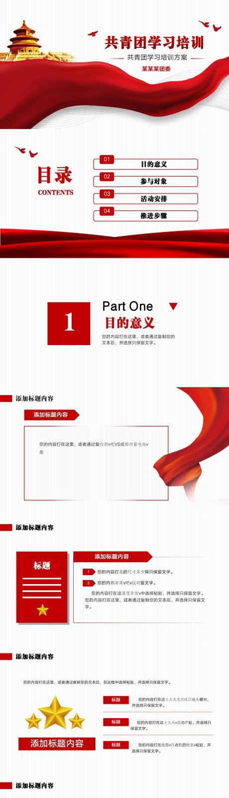 共青团团课团委学习PPT方案