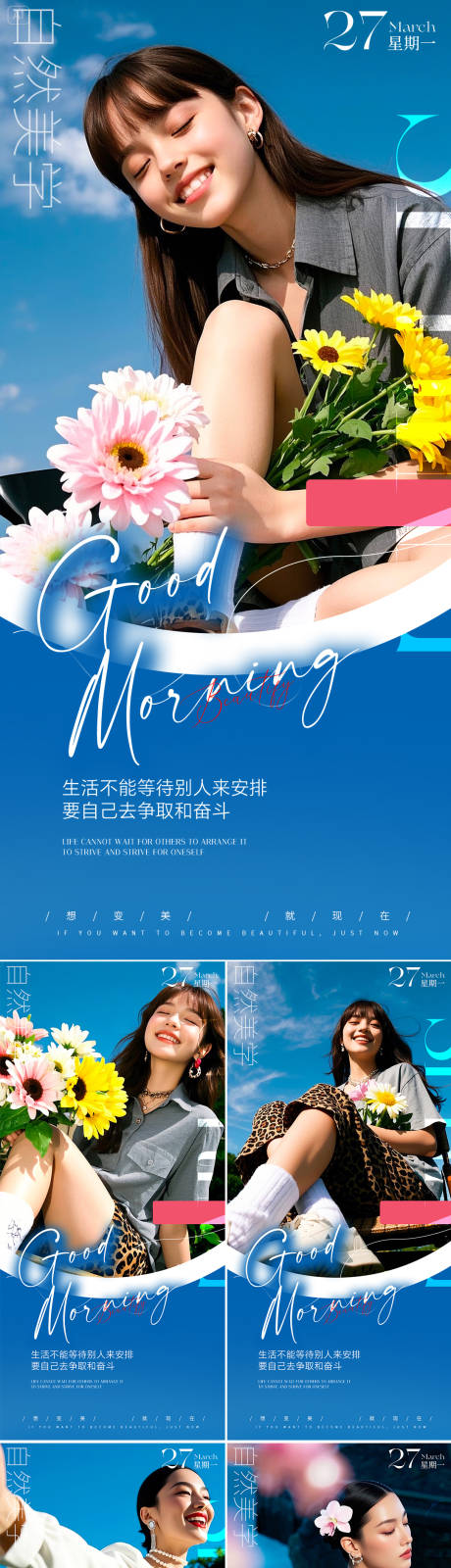 源文件下載【享設計】搜索編號：23630029897731808【早安圖系列海報】
