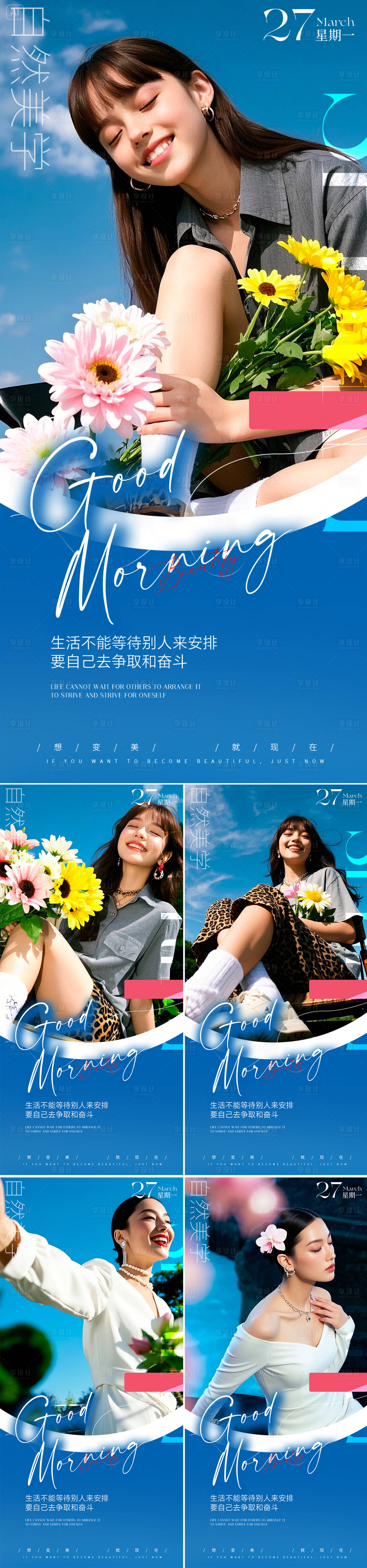 源文件下載【享設(shè)計】搜索編號：23630029897731808【早安圖系列海報】